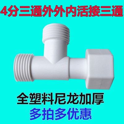 三通分水器4分活接分流器阀