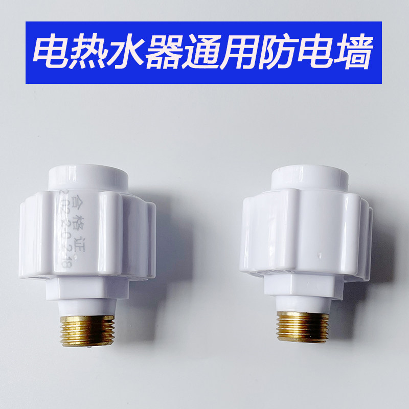 热水器防电墙通用型隔电墙