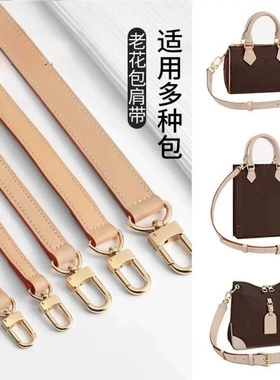 适用于老花包包肩带speedy20植鞣革包带大麻将法棍包真皮背带配件