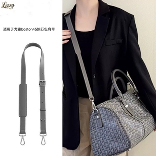 包包改造带适用于戈雅boston45旅行包肩带goyard减压斜挎替换包带