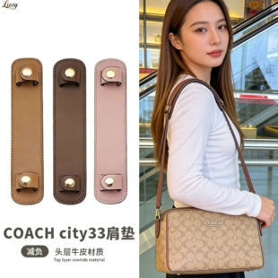 适用蔻池托特包防滑肩托coach city 33 25包肩带减压肩垫改造配件