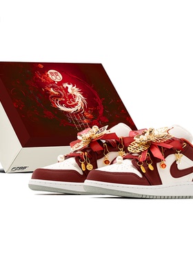 FZBB球鞋定制 Jordan Air Jordan 1龙凤呈祥婚鞋板鞋553560-133