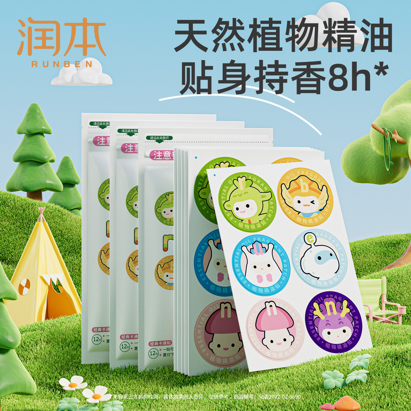 润本植物精油贴婴儿户外专用防蚊