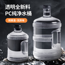 透明纯净水桶饮水机桶食品级pc手提矿泉饮用大小桶储水桶家用车载