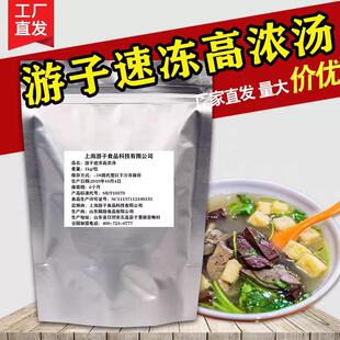 游子老鸭粉丝汤1KG高浓汤鸭血粉丝汤商用新鲜冷冻批发方便速食