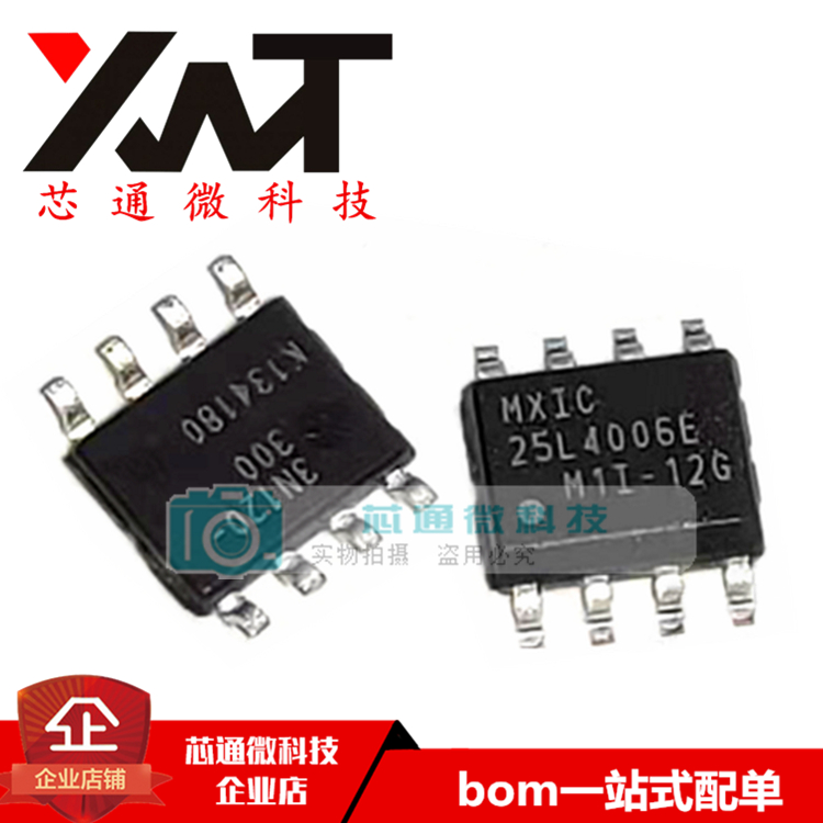 全新原装进口 MX25L4006EM1I-12G 25L4006E  贴片SOP8 存储器芯片