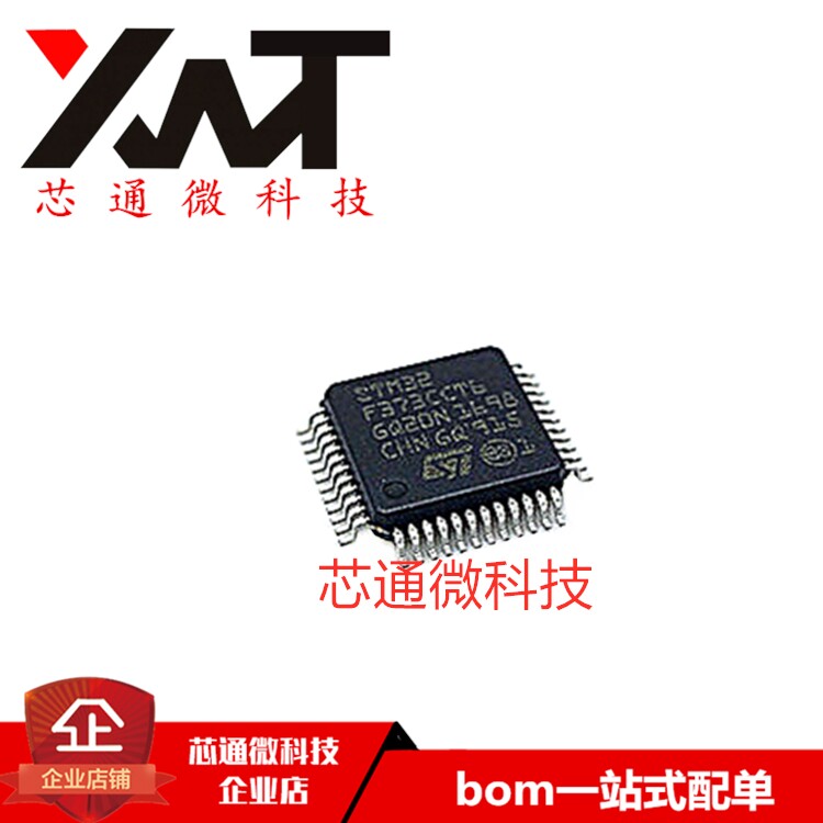 全新原装进口 STM32F373CCT6 封装LQFP-48 单片机 32位微控制器IC