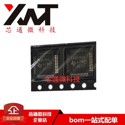 全新原装进口 TAS5707LPHPR TAS5707L 封装QFP-48 音频功率放大器