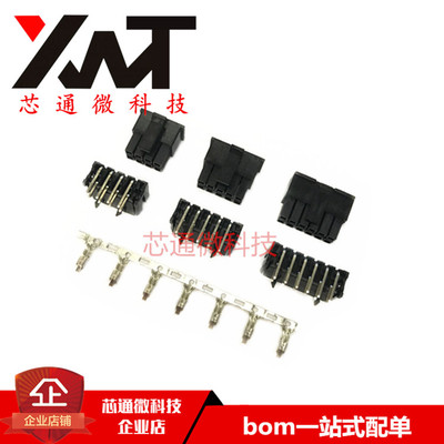 MOLEX3.0mm连接器 电路板小5557双排2P4P6P8P10P 弯针整套PCB插头