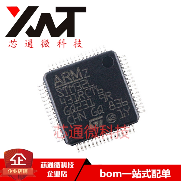 全新原装进口 STM32L431RCT6 LQFP-64 单片机 32位微控制器芯片