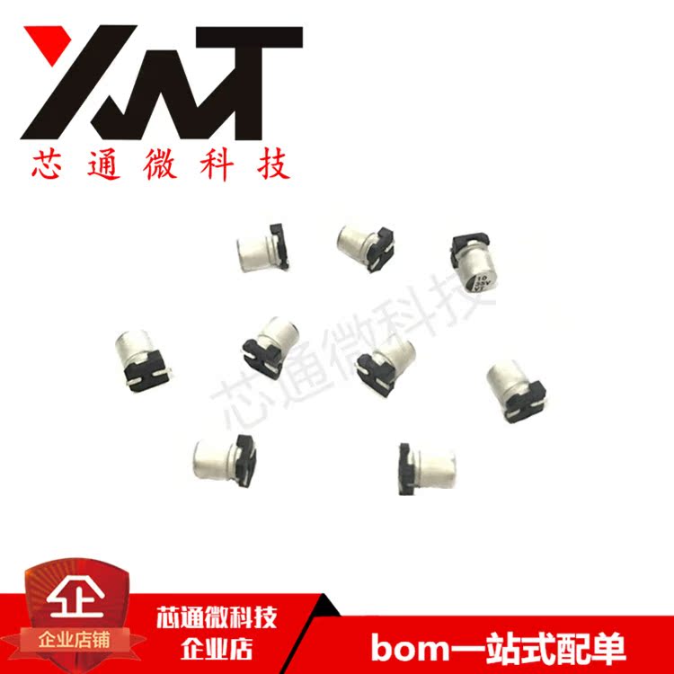 贴片铝电解电容一系列 4*5.4MM 10V47UF 25V10UF 50V1UF 16V22UF