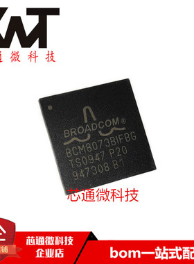 全新原装进口 BCM8073BIFBG BCM8073 BGA封装 质量保证 拍前询价