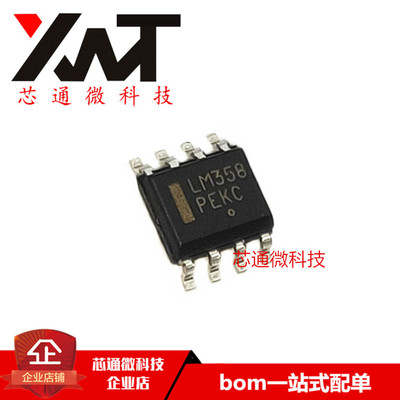 全新原装进口 LM358DR2G 丝印LM358 贴片SOP-8 双运算放大器芯片