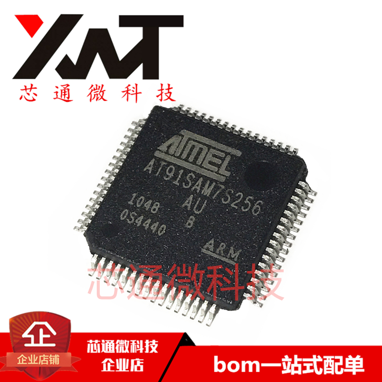 全新原装进口 AT91SAM7S256-AU AT91SAM7S256 TQFP-64 微控制器IC
