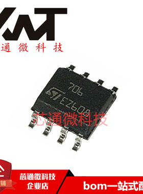 全新原装进口 STM706M6F 丝印706 贴片SOP8 MCU监控芯片 质量保证
