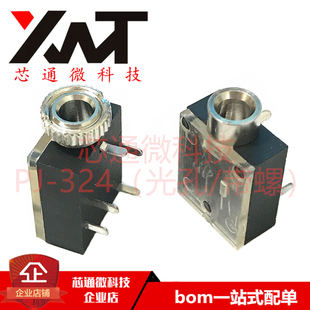 PJ-324 耳机插座 3.5MM音频母座 光孔/带螺纹 5脚直插透明盖 现货