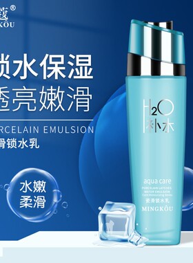 130ml名蔻水疗补水锁水乳液学生提亮肤色紧致保湿水光面霜化妆护