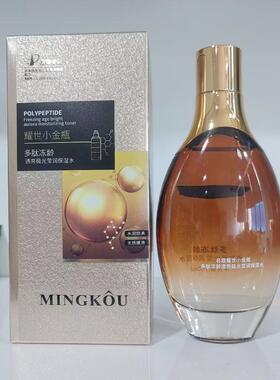 名蔻耀世小金瓶多肽冻龄透亮极光盈润保湿水160ml  保湿盈润透亮