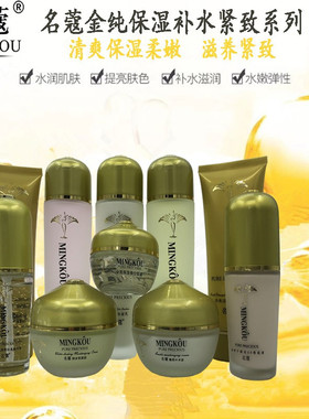 名蔻套装补水保湿霜乳液紧致护肤