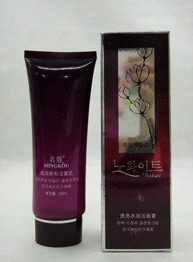 120ml名蔻立体透亮水润洁面膏深层清洁去油光控油补水保湿洗面奶