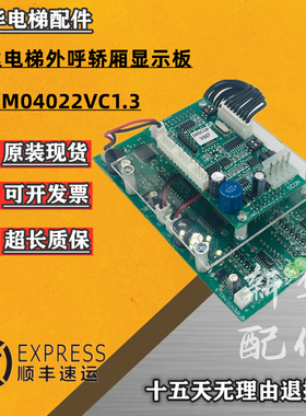 迅达电梯外呼轿厢显示板04SCOP KFXM04022VC1.3 质量保证实物拍摄