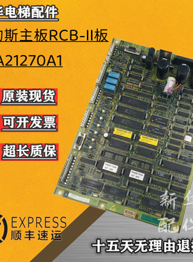 电梯配件OTIS奥的斯电梯副板主板RCB2板RCB-II板GEA21270A1现货出