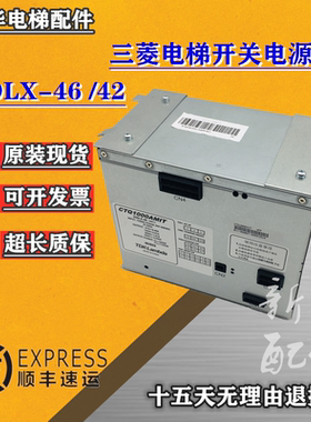 三菱凌云-3开关电源 Z59LX-42 Z59LX-46 三菱电梯CTQ1000AMIT现货