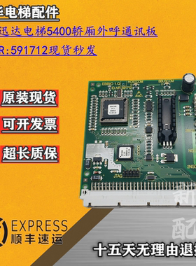 适用电梯5400轿厢外呼通讯板ID NR:591712 EBBIO 1.QB 电子板现货