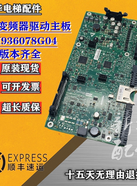 通力电梯变频器驱动主板KM936078G04/G01J/KM936079H09现货实拍图