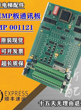 电梯配件 蒂森MP通讯板MP 001121电路板原装现货实拍质量保证