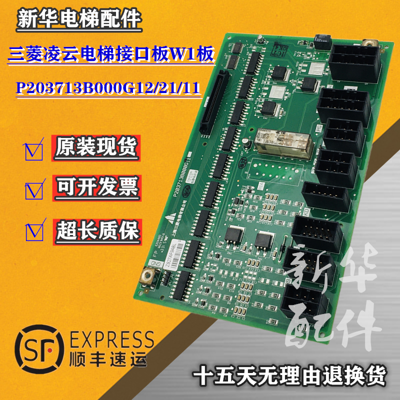 P203713B000G11/G12/G21适用于三菱凌云电梯接口板W1板现货实拍图 - 实物图