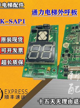 电梯配件通力GK-SAP1电梯外呼板 A3J36489 A3J36488 现货实拍质保