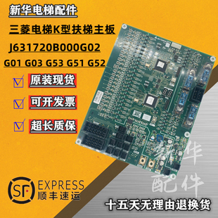 G01 G53 G03 G52 实拍图 G51 三菱电梯K型扶梯主板J631720B000G02