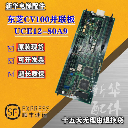东芝电梯CV100并联板UCE12-80A9