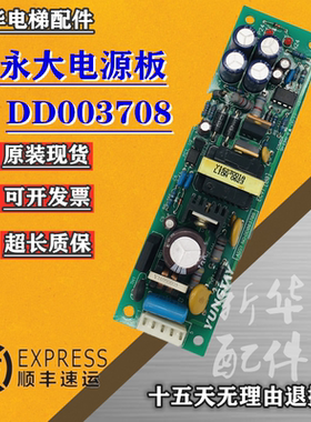 电梯配件永大电梯电源板ECVT(B0)ASSY NO:DD003708/DD003708 现货