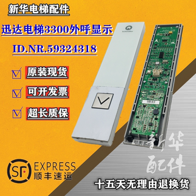 3600电梯外呼显示板59324318现货