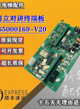 日立电梯对讲终端板DIS2000D 65000169-V20/65000153五方通话质保