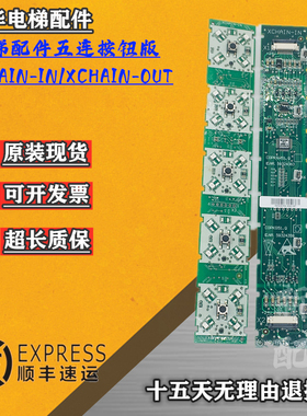 电梯配件操纵盘五连按钮板59324359/59324363/59324356/57618247