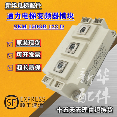 通力电梯变频器模块SKM150GB123D