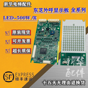 东芝电梯配件外呼板显示板LED 500W 2N1M8156 780C4实拍图 UCE1
