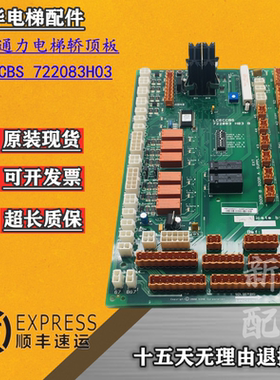 巨人通力电梯轿顶板LCECCBS/722083H03B通讯板KM722080G11 实拍图