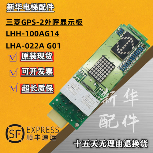 三菱电梯外呼显示板LHH-100AG14