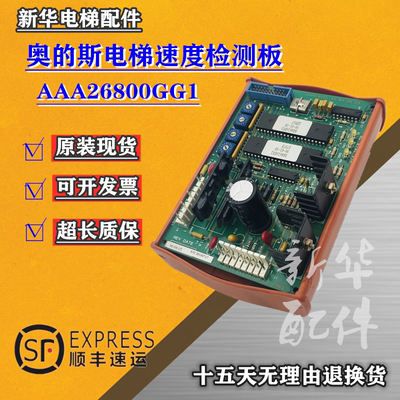 奥的斯速度检测板AAA26800GG1