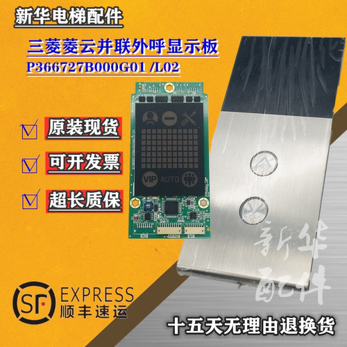 三菱电梯并联外呼P366727B000G01