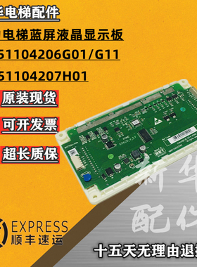 通力电梯轿厢显示板5.7寸蓝屏KM51104206G01/G11/KM51104207H01