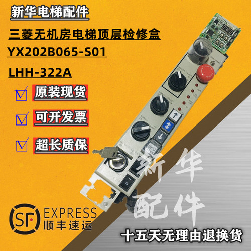 三菱无机房检修盒YX202B065-S01