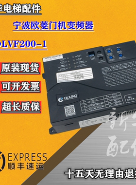 适用宁波欧菱门机变频器OLVF200-1门机控制器DMS1201-VDOT/A4现货