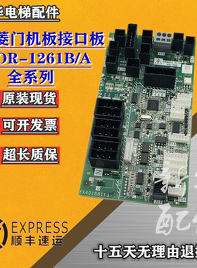 DOR-1261B DOR-1261C DOR-1260A 适用三菱电梯门机板接口板实拍图