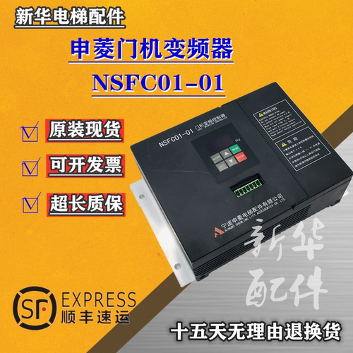 宁波申菱门机变频器NSFC01-01A/NSFC01-01/松下门机AAD0302门控器