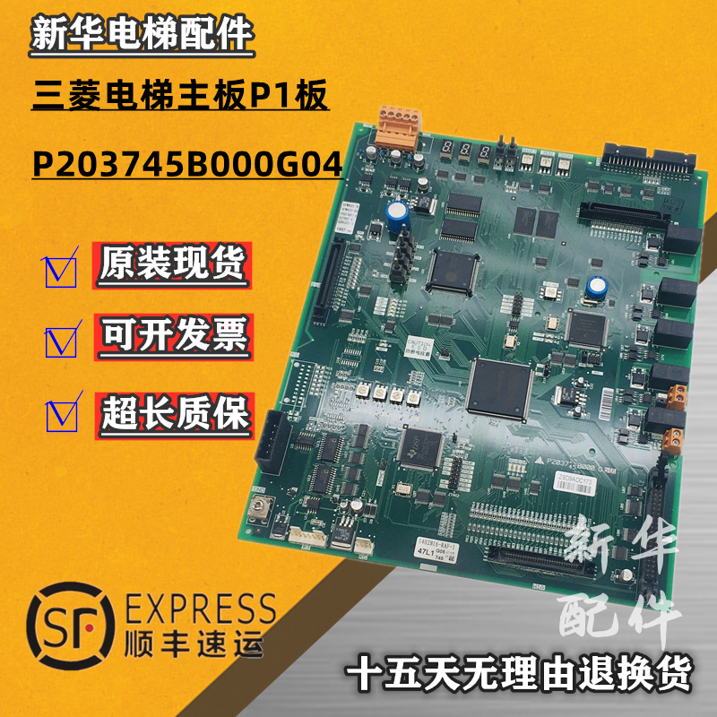 三菱电梯主板P1板P203745B000G01